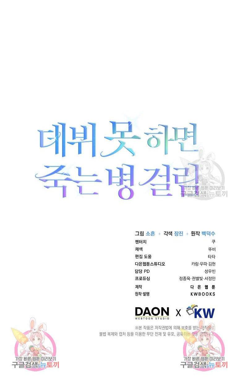 đọc truyện Debut Or Die Chương 33.2 ảnh 47 tại Giả Dược