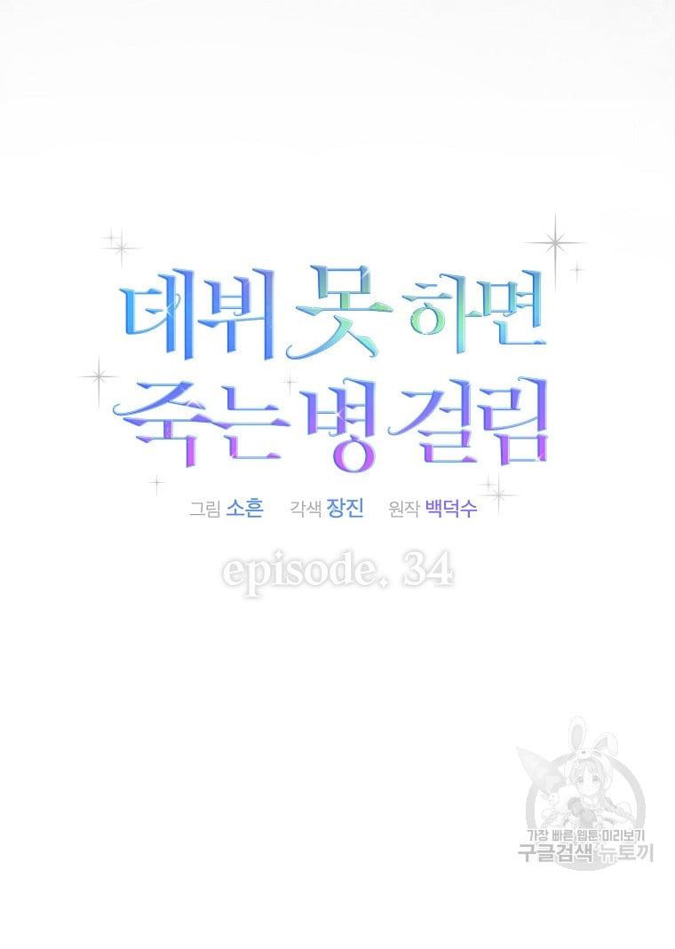 đọc truyện Debut Or Die Chương 34.1 ảnh 21 tại Giả Dược