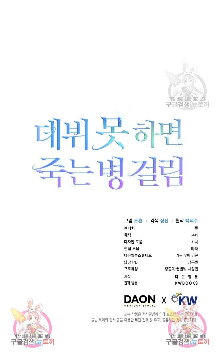 đọc truyện Debut Or Die Chương 35.2 ảnh 24 tại Giả Dược