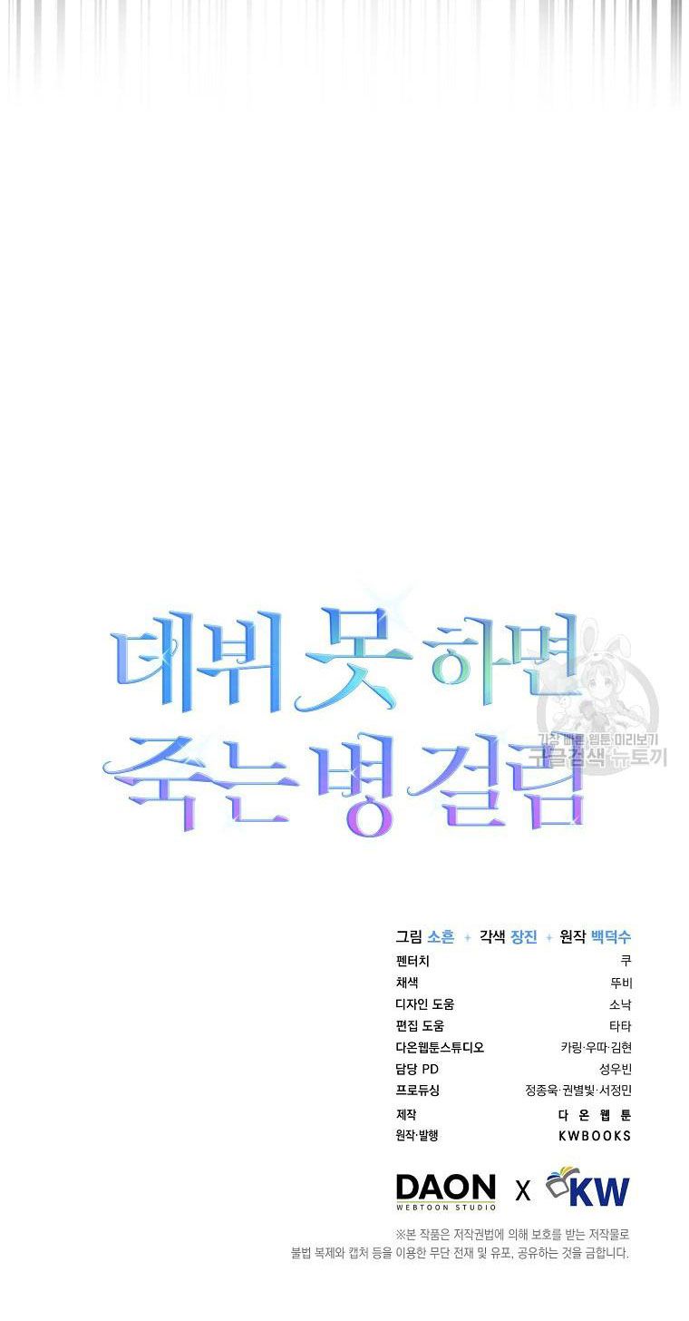 đọc truyện Debut Or Die Chương 36.2 ảnh 39 tại Giả Dược