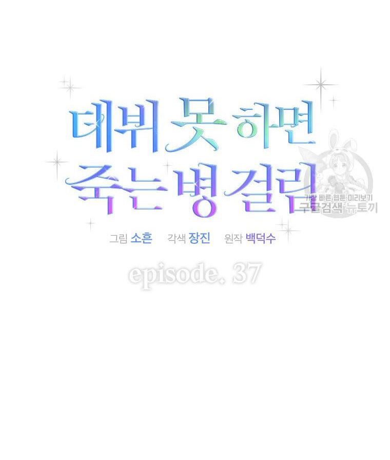 đọc truyện Debut Or Die Chương 37.1 ảnh 32 tại Giả Dược