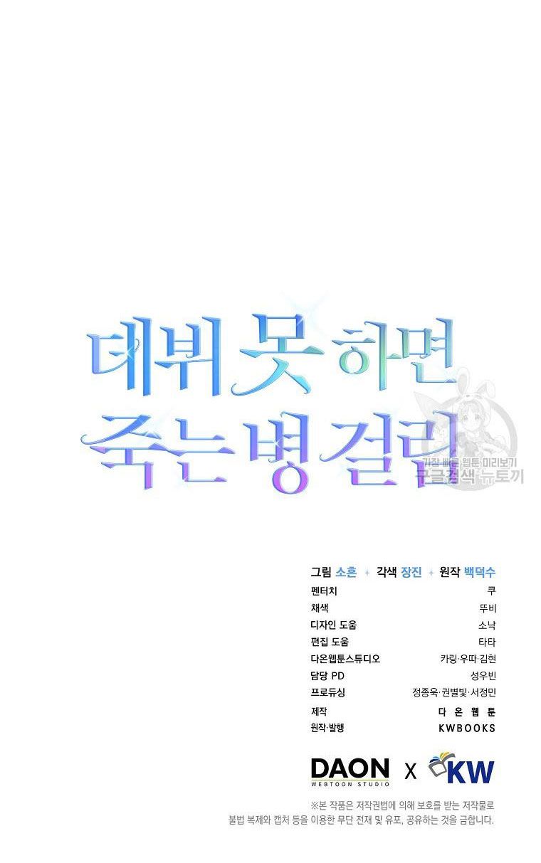 đọc truyện Debut Or Die Chương 37.2 ảnh 33 tại Giả Dược