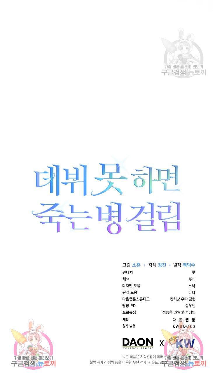 đọc truyện Debut Or Die Chương 39.2 ảnh 36 tại Giả Dược