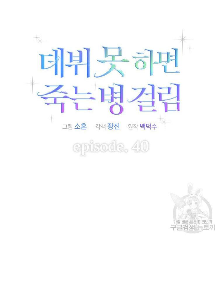đọc truyện Debut Or Die Chương 40.1 ảnh 24 tại Giả Dược