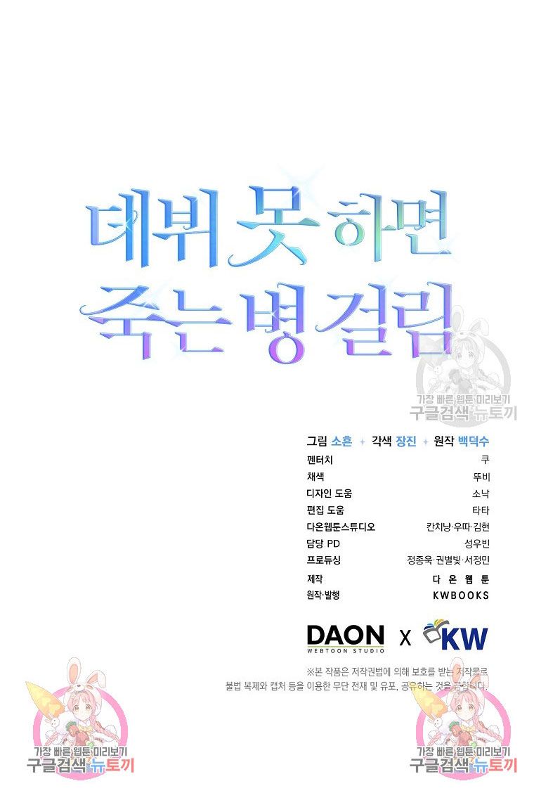 đọc truyện Debut Or Die Chương 41.2 ảnh 45 tại Giả Dược