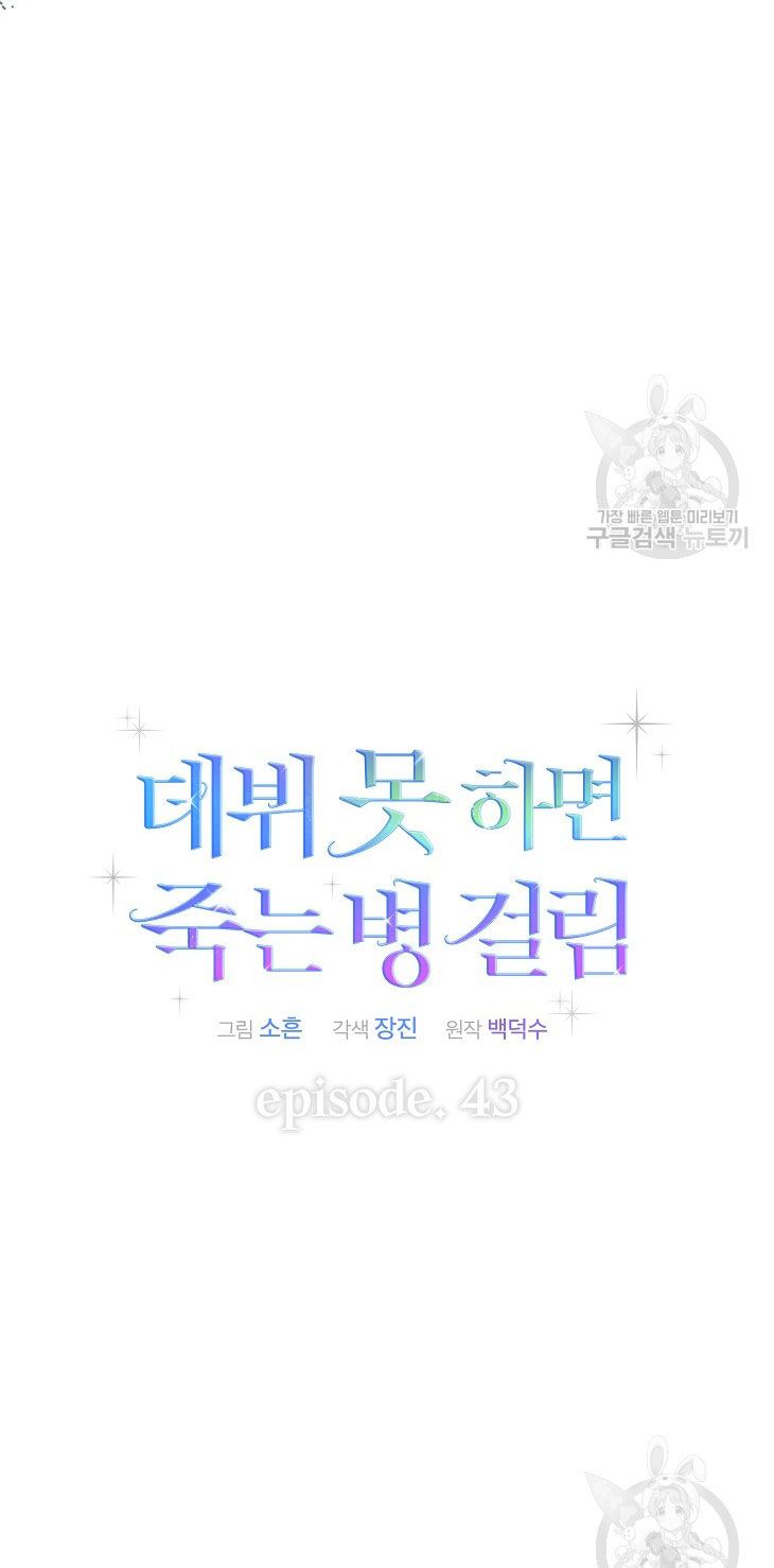 đọc truyện Debut Or Die Chương 43.1 ảnh 9 tại Giả Dược