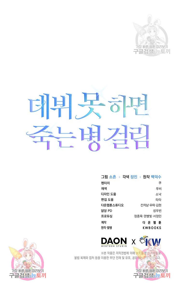đọc truyện Debut Or Die Chương 43.2 ảnh 54 tại Giả Dược