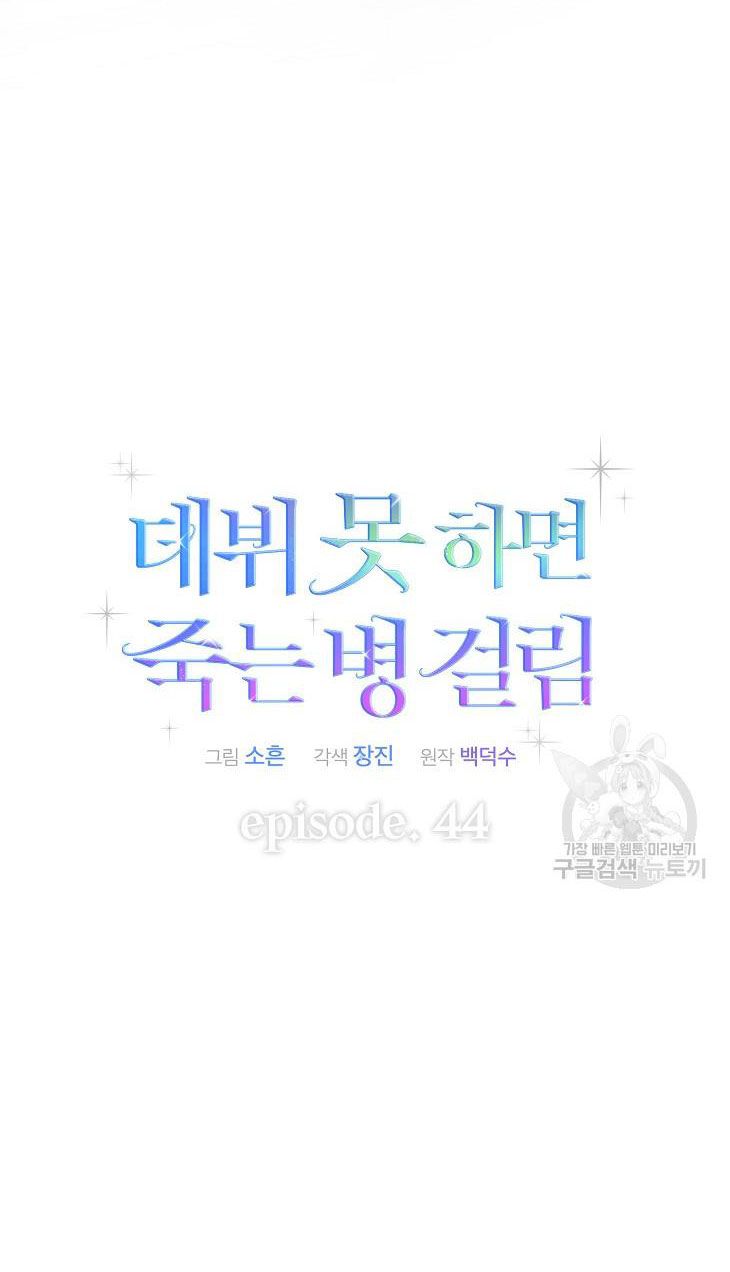 đọc truyện Debut Or Die Chương 44.1 ảnh 41 tại Thiên Thai Truyện
