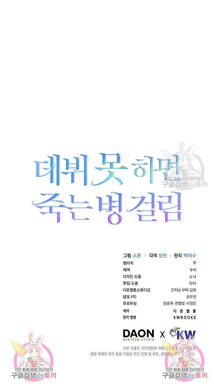 đọc truyện Debut Or Die Chương 44 ảnh 87 tại Giả Dược