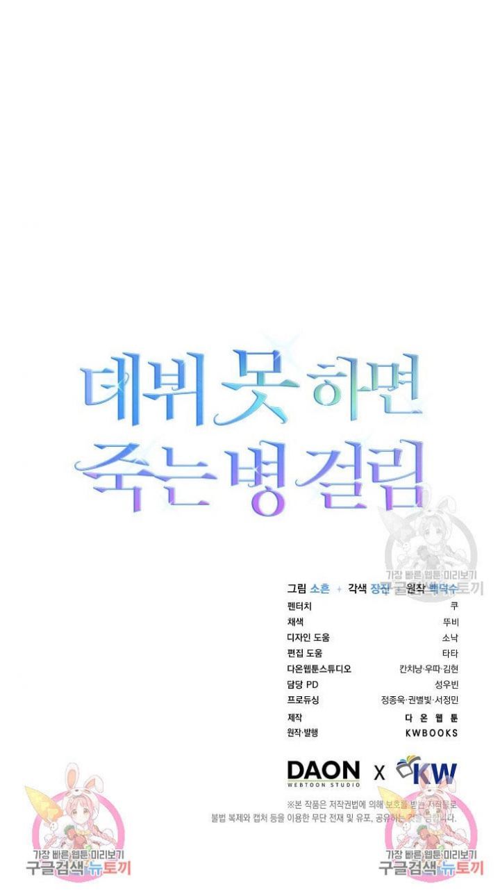 đọc truyện Debut Or Die Chương 49.2 ảnh 52 tại Thiên Thai Truyện