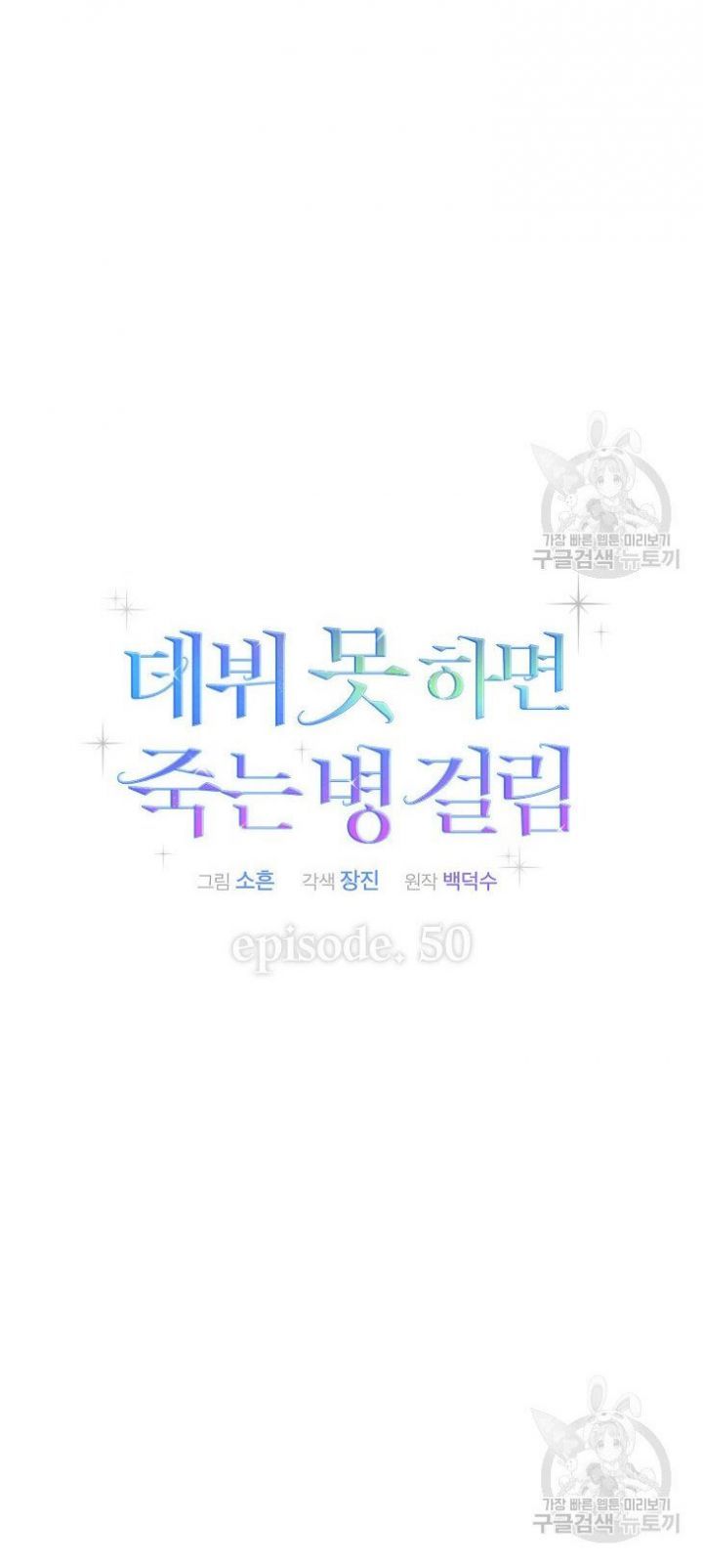 đọc truyện Debut Or Die Chương 50.1 ảnh 25 tại Thiên Thai Truyện