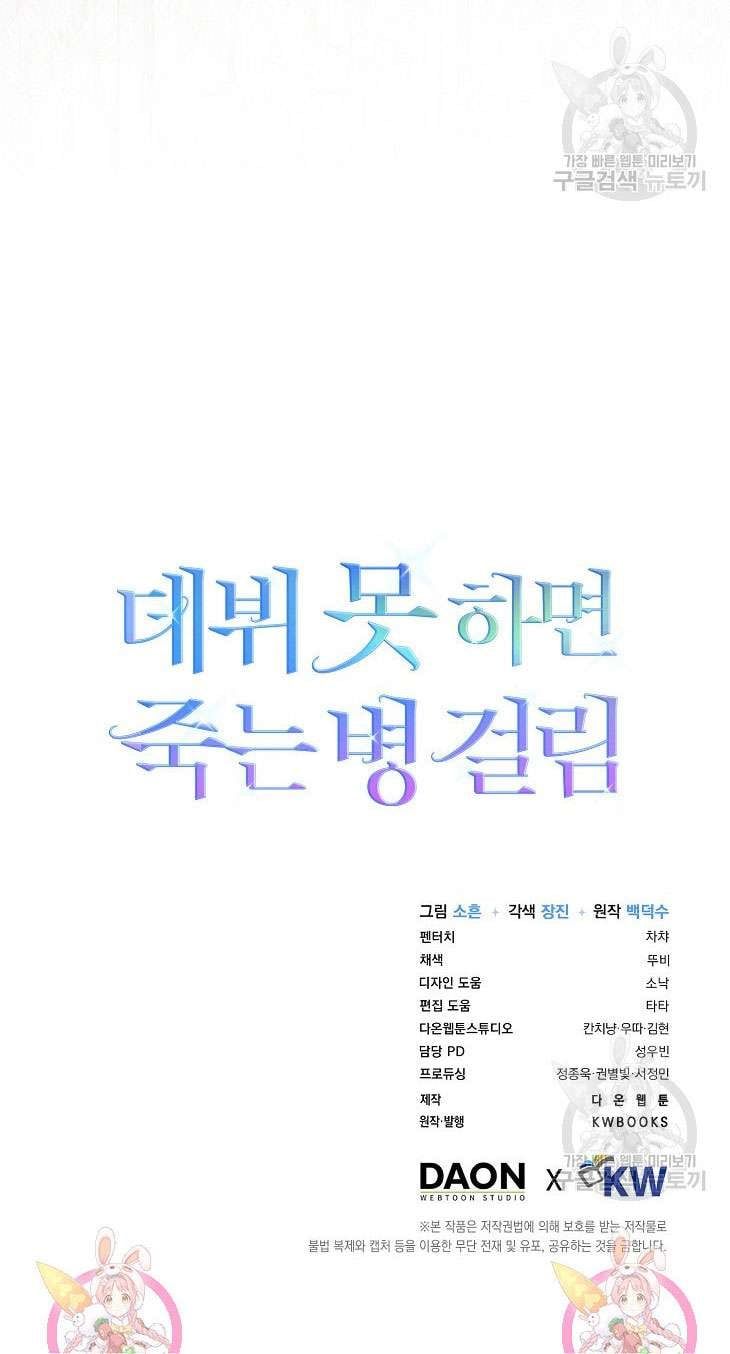 đọc truyện Debut Or Die Chương 51.2 ảnh 39 tại Thiên Thai Truyện