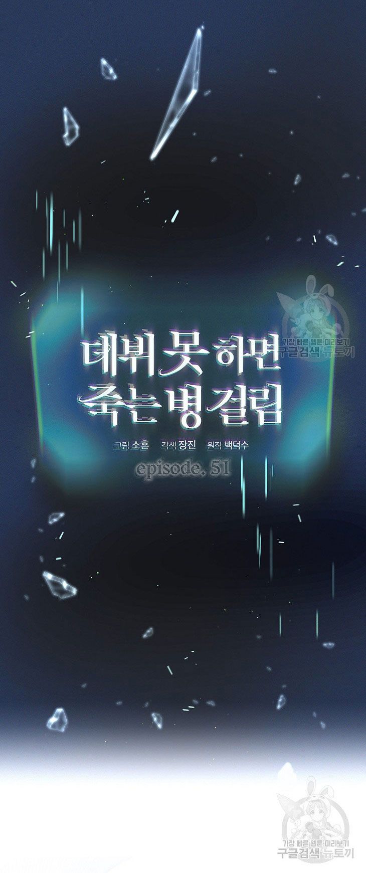 đọc truyện Debut Or Die Chương 51 ảnh 9 tại Giả Dược