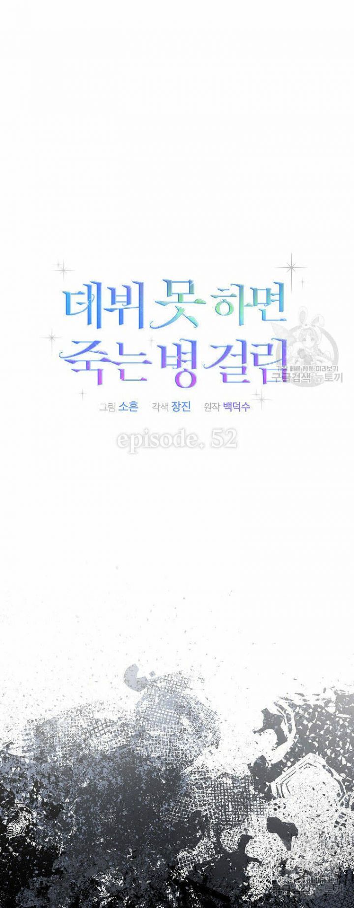 đọc truyện Debut Or Die Chương 52.1 ảnh 21 tại Thiên Thai Truyện
