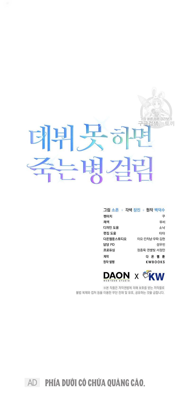 đọc truyện Debut Or Die Chương 53 ảnh 64 tại Giả Dược