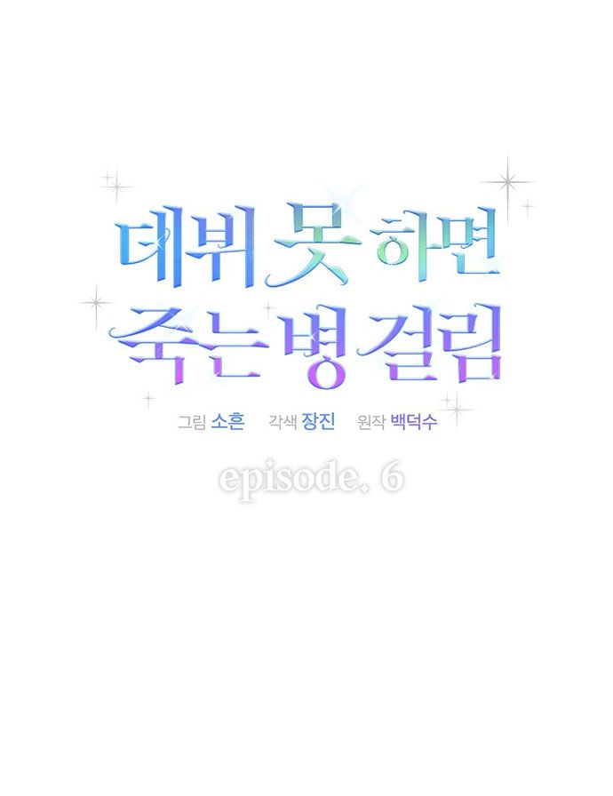 đọc truyện Debut Or Die Chương 6 ảnh 14 tại Giả Dược