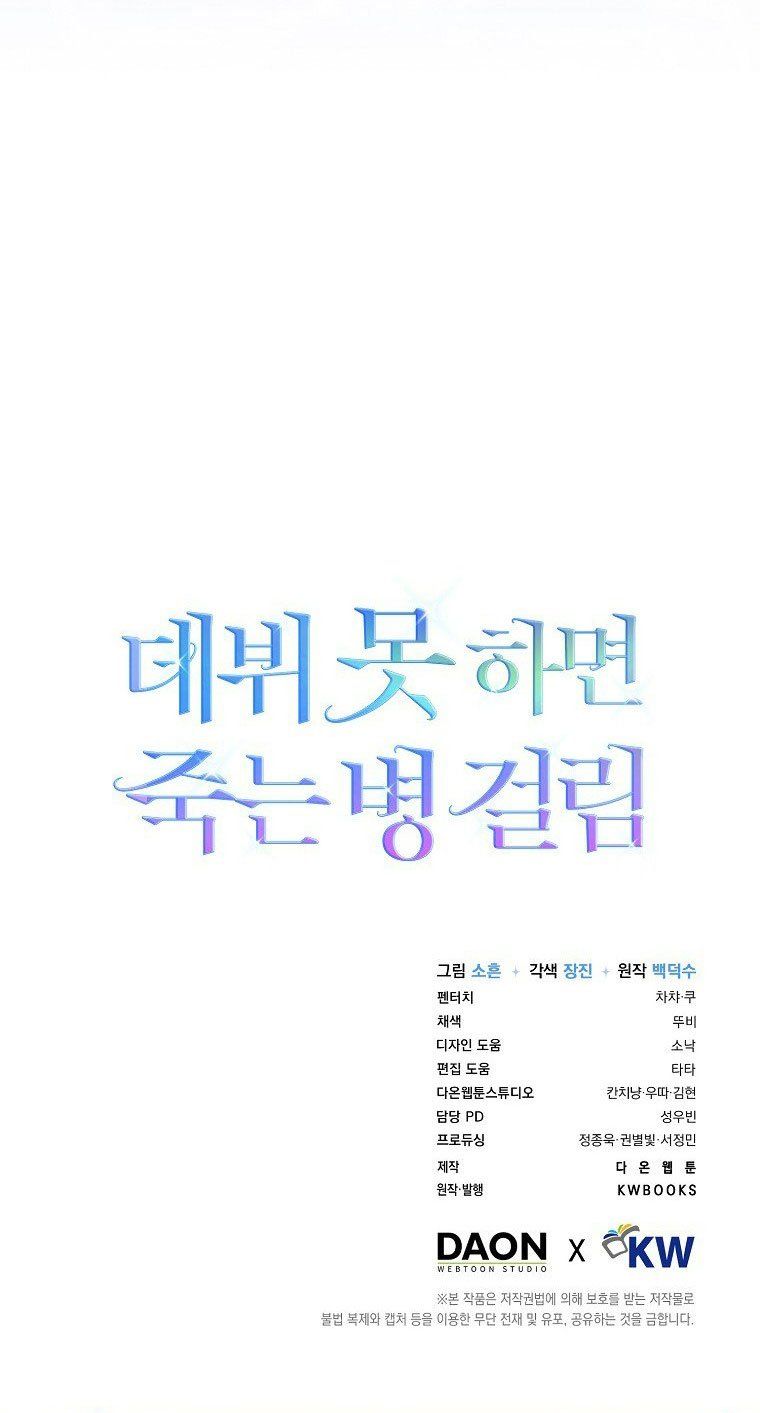 đọc truyện Debut Or Die Chương 62.2 ảnh 41 tại Thiên Thai Truyện