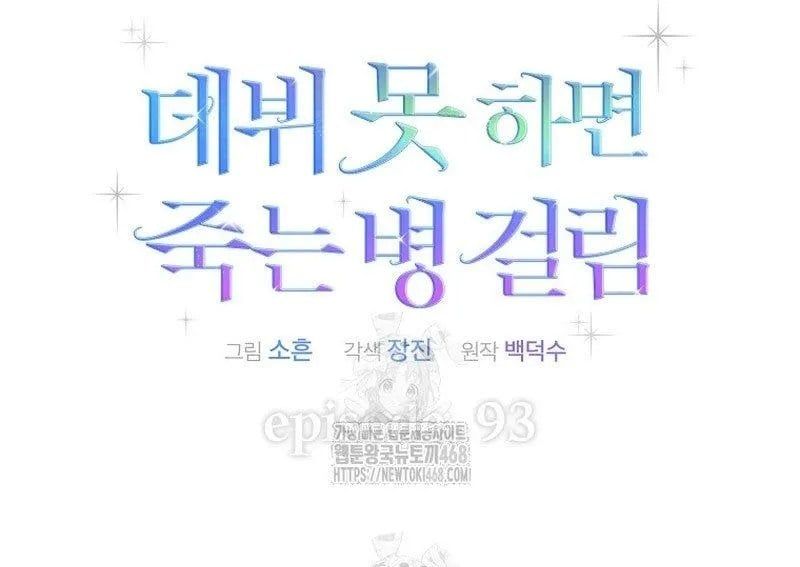 đọc truyện Debut Or Die Chương 93 ảnh 121 tại Thiên Thai Truyện