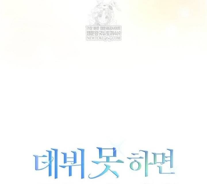 đọc truyện Debut Or Die Chương 96 ảnh 128 tại Thiên Thai Truyện