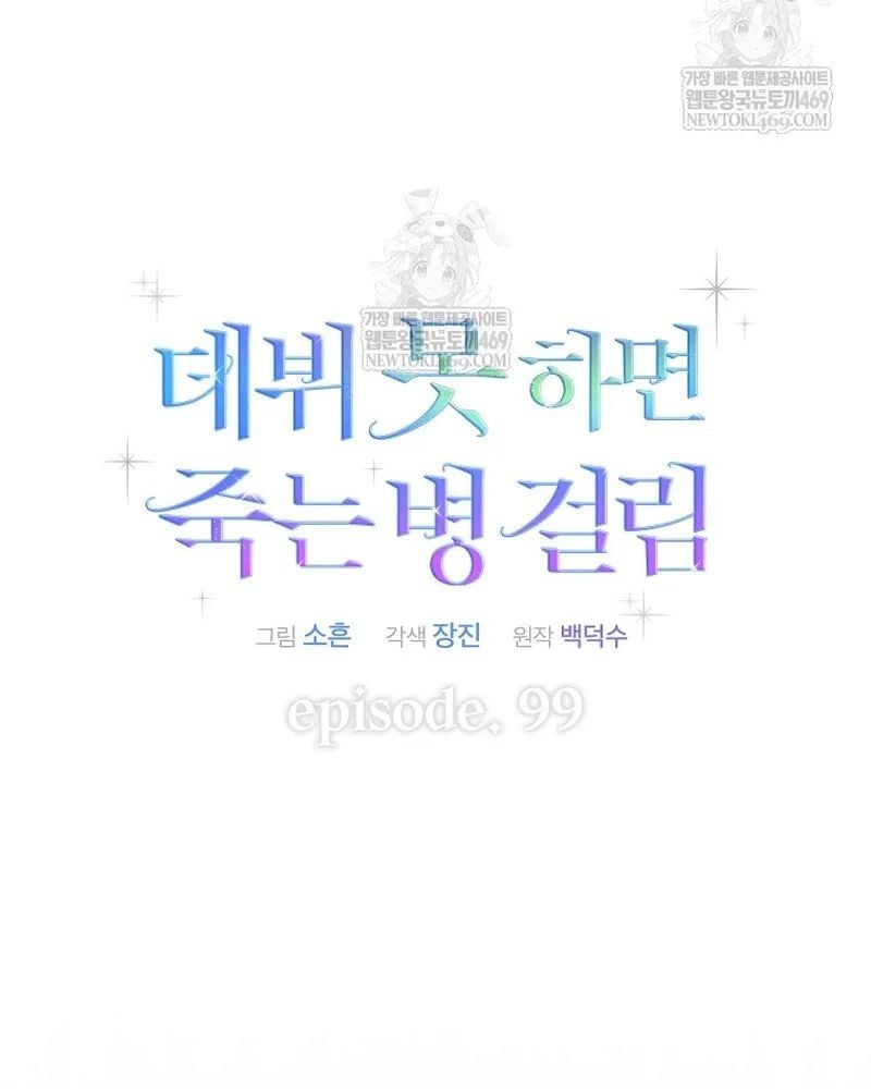 đọc truyện Debut Or Die Chương 99 ảnh 27 tại Thiên Thai Truyện