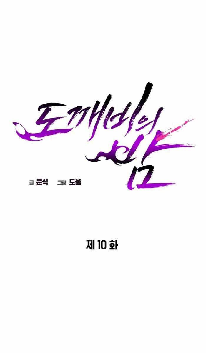 đọc truyện Đêm Của Yêu Tinh Chương 10 ảnh 18 tại Thiên Thai Truyện