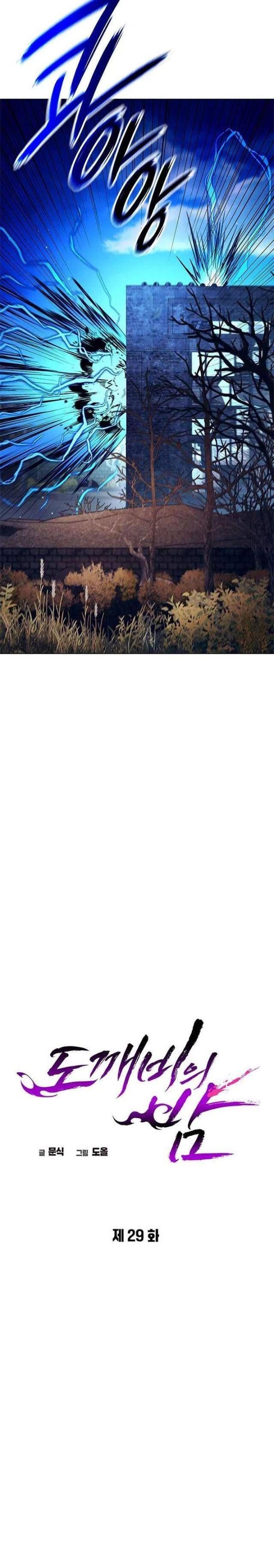 đọc truyện Đêm Của Yêu Tinh Chương 29 ảnh 12 tại Thiên Thai Truyện