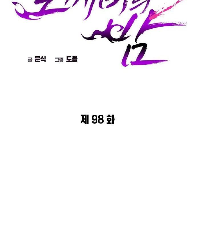 đọc truyện Đêm Của Yêu Tinh Chương 98 ảnh 43 tại Thiên Thai Truyện