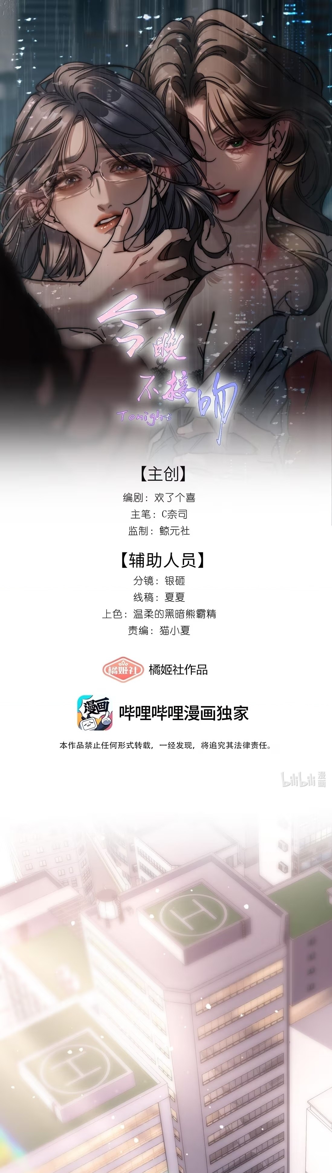 đọc truyện Đêm Nay Không Hôn Chương 1 ảnh 2 tại Thiên Thai Truyện