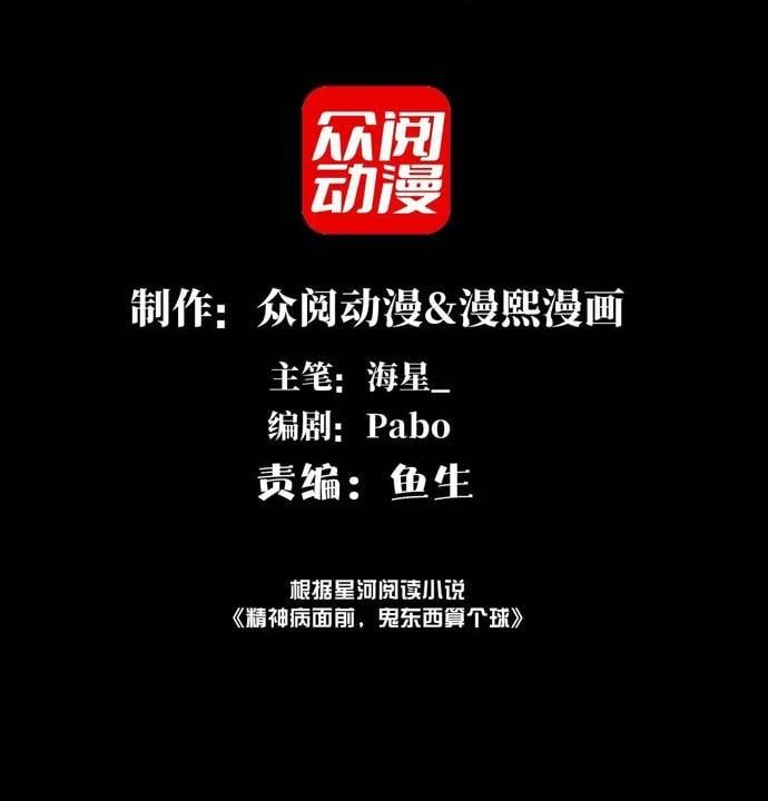 đọc truyện Đến Ma Quỷ Còn Sợ Tâm Thần Chương 185 ảnh 5 tại Thiên Thai Truyện