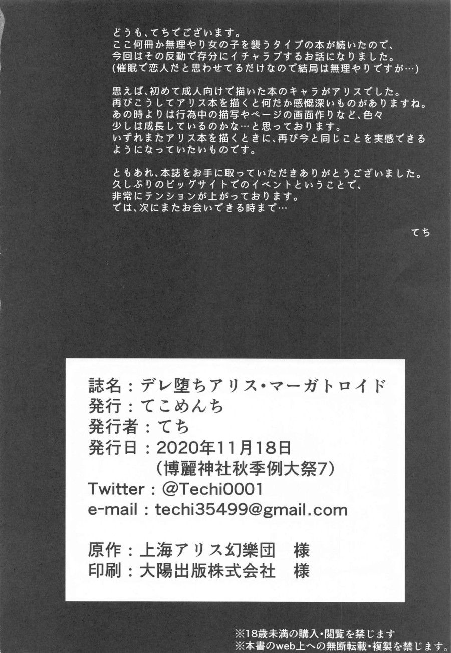 Dereochi Alice Margatroid (touhou Project) Oneshot page 26 - Giả Dược