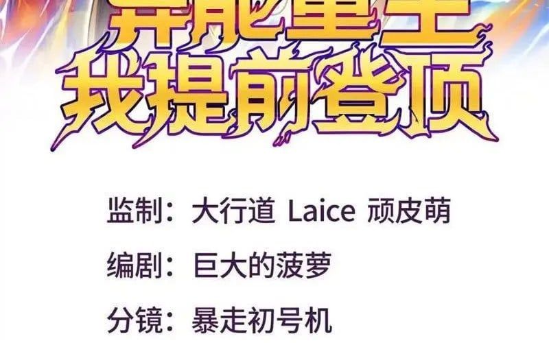 đọc truyện Dị Năng Trùng Sinh Ta Sớm Ở Đỉnh Cao Chương 58 ảnh 7 tại Thiên Thai Truyện