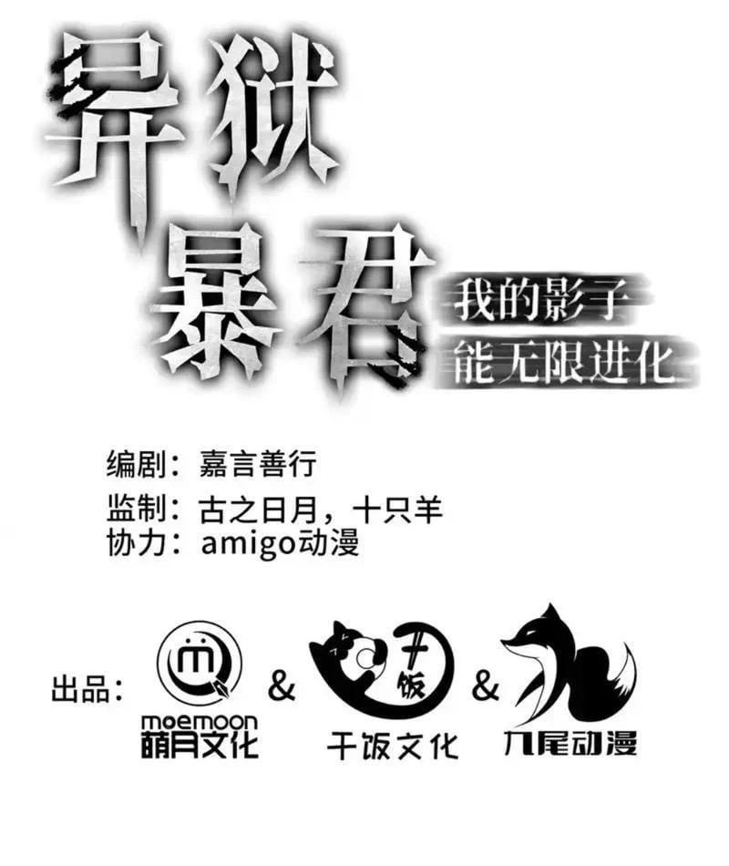 đọc truyện Dị Ngục Bạo Quân: Cái Bóng Của Ta Có Thể Tiến Hóa Vô Hạn Chương 63 ảnh 4 tại Thiên Thai Truyện