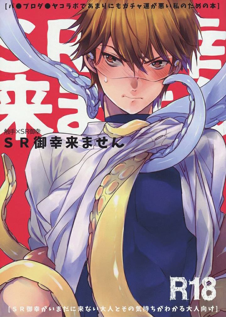 đọc truyện Diamond No Ace Dj – Sr Miyuki Kimasen Chương 0 ảnh 1 tại Giả Dược