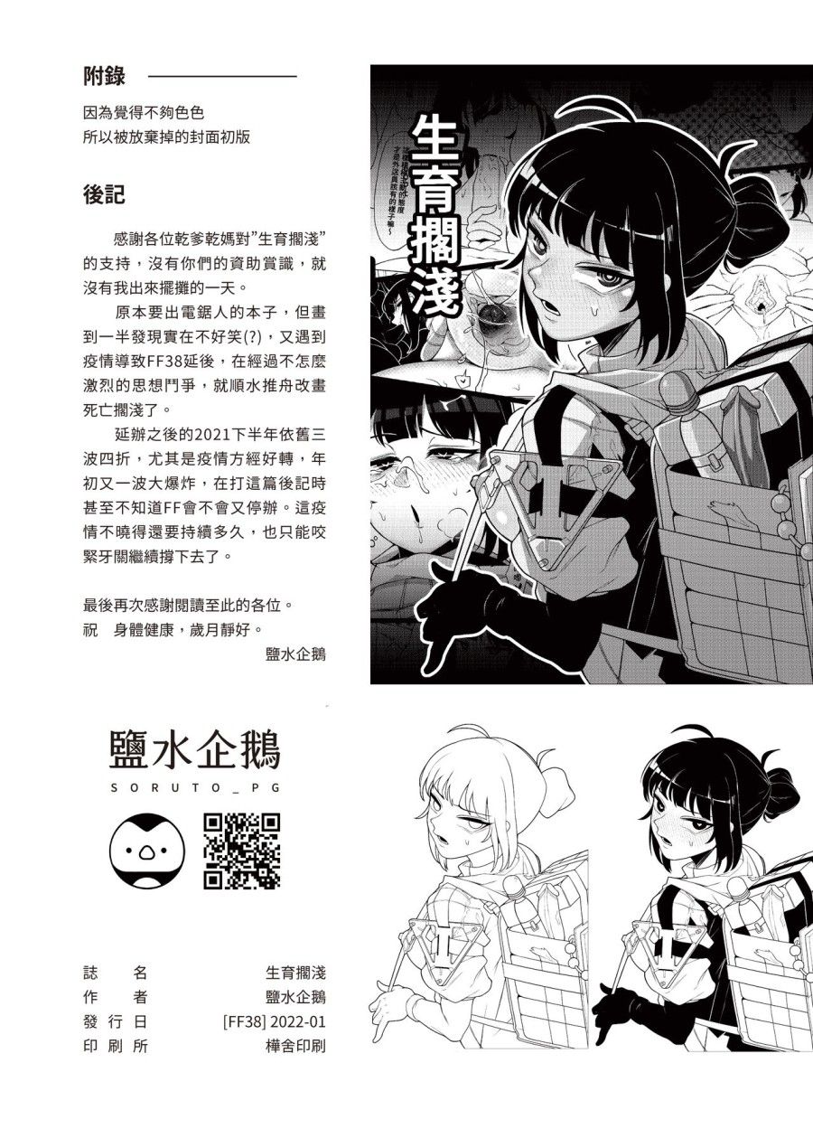 Dick Standing~ Oneshot page 34 - Giả Dược