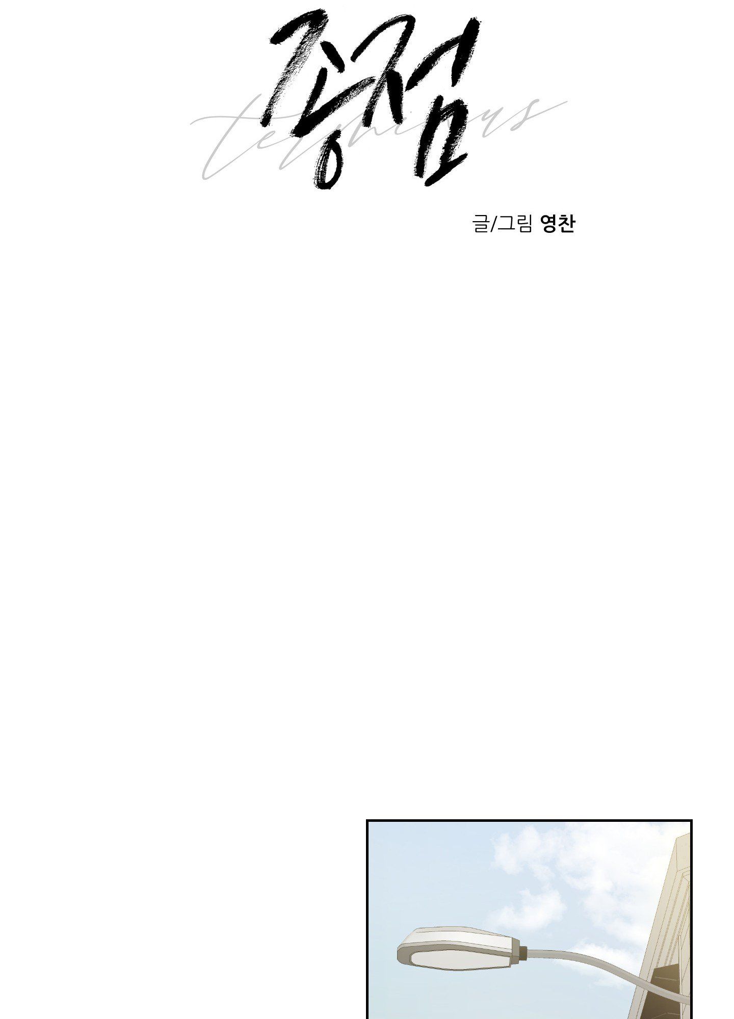 đọc truyện Điểm Cuối Chương 2 ảnh 15 tại Thiên Thai Truyện