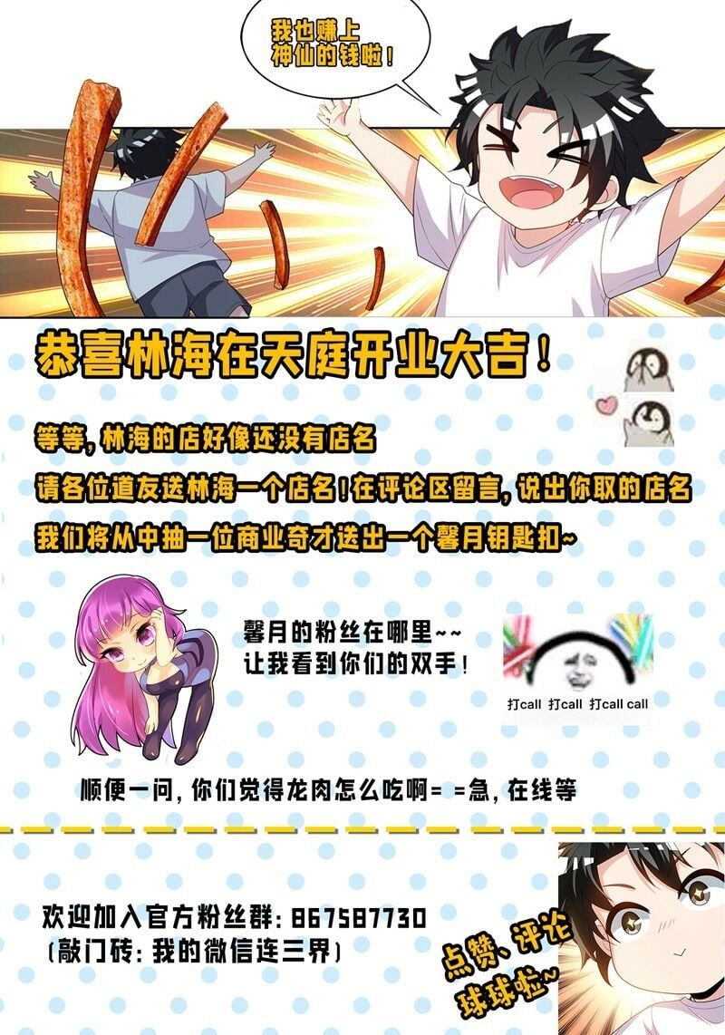 đọc truyện Điện Thoại Của Ta Thông Tam Giới Chương 238 ảnh 13 tại Thiên Thai Truyện