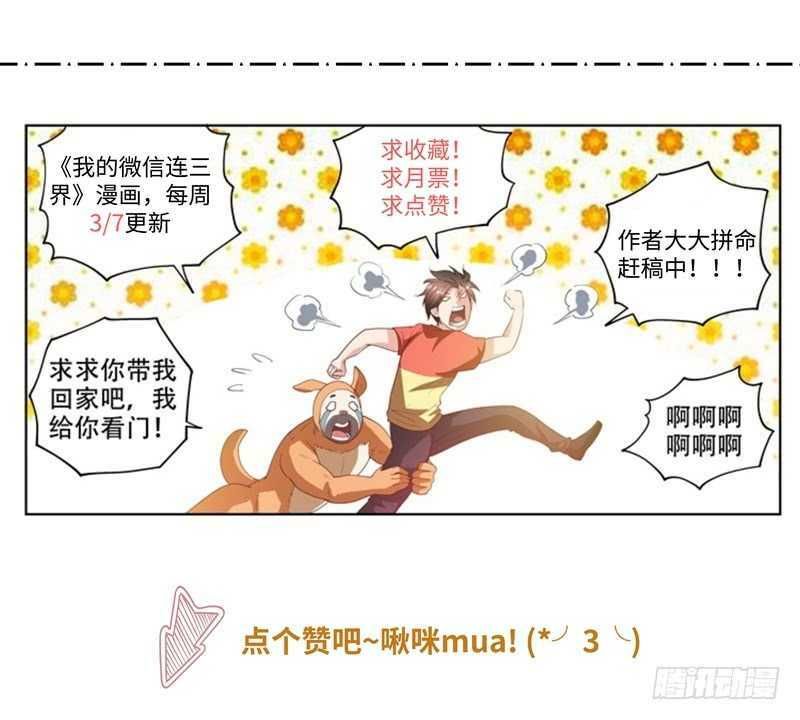 đọc truyện Điện Thoại Của Ta Thông Tam Giới Chương 73 ảnh 15 tại Thiên Thai Truyện