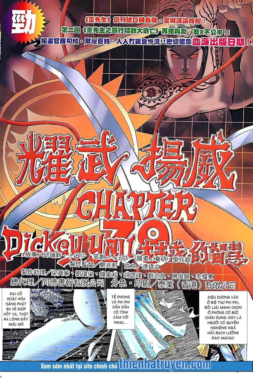 đọc truyện Diệu Võ Dương Oai Chương 154 ảnh 4 tại Thiên Thai Truyện