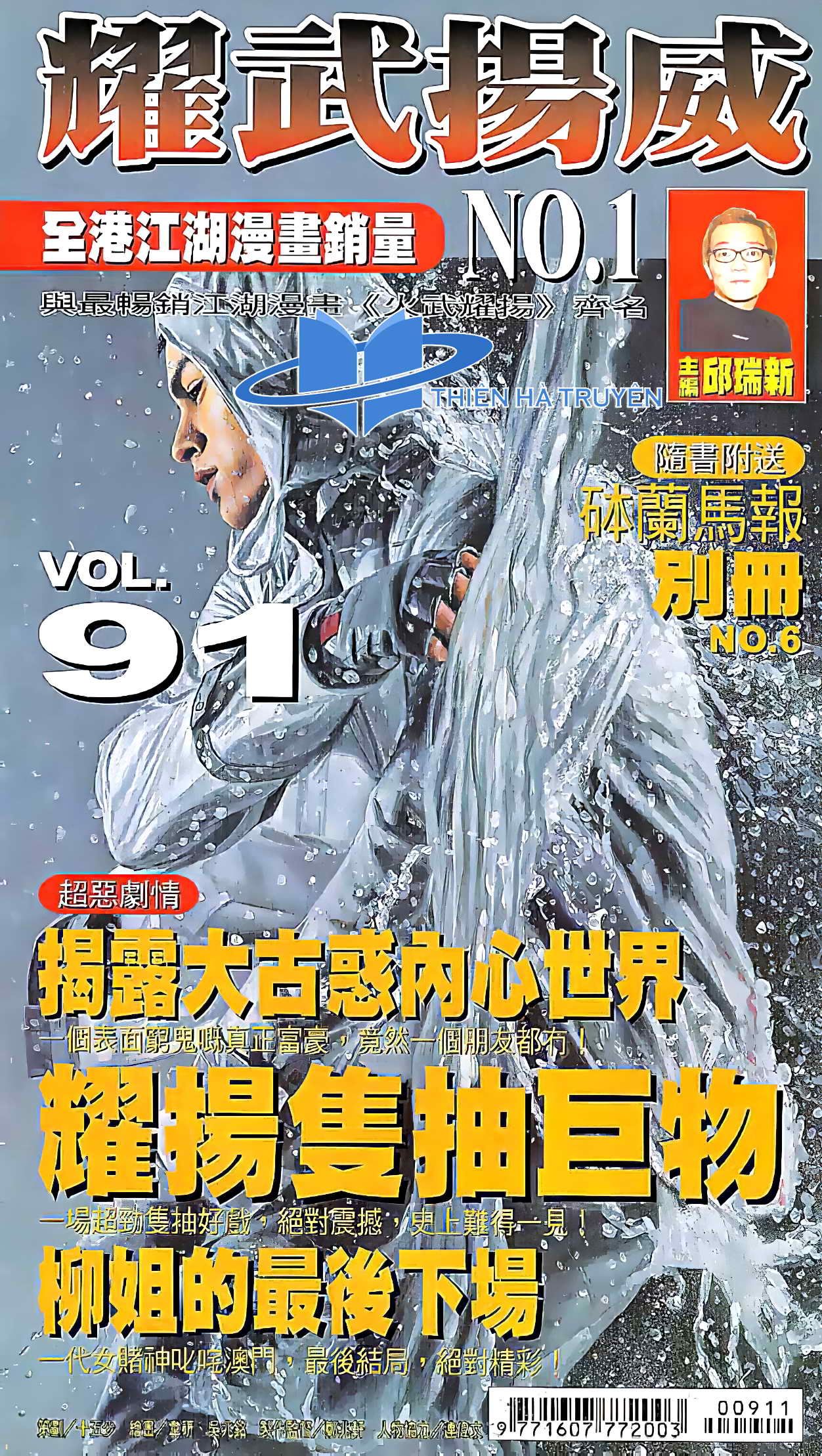 đọc truyện Diệu Võ Dương Oai Chương 178 ảnh 3 tại Thiên Thai Truyện