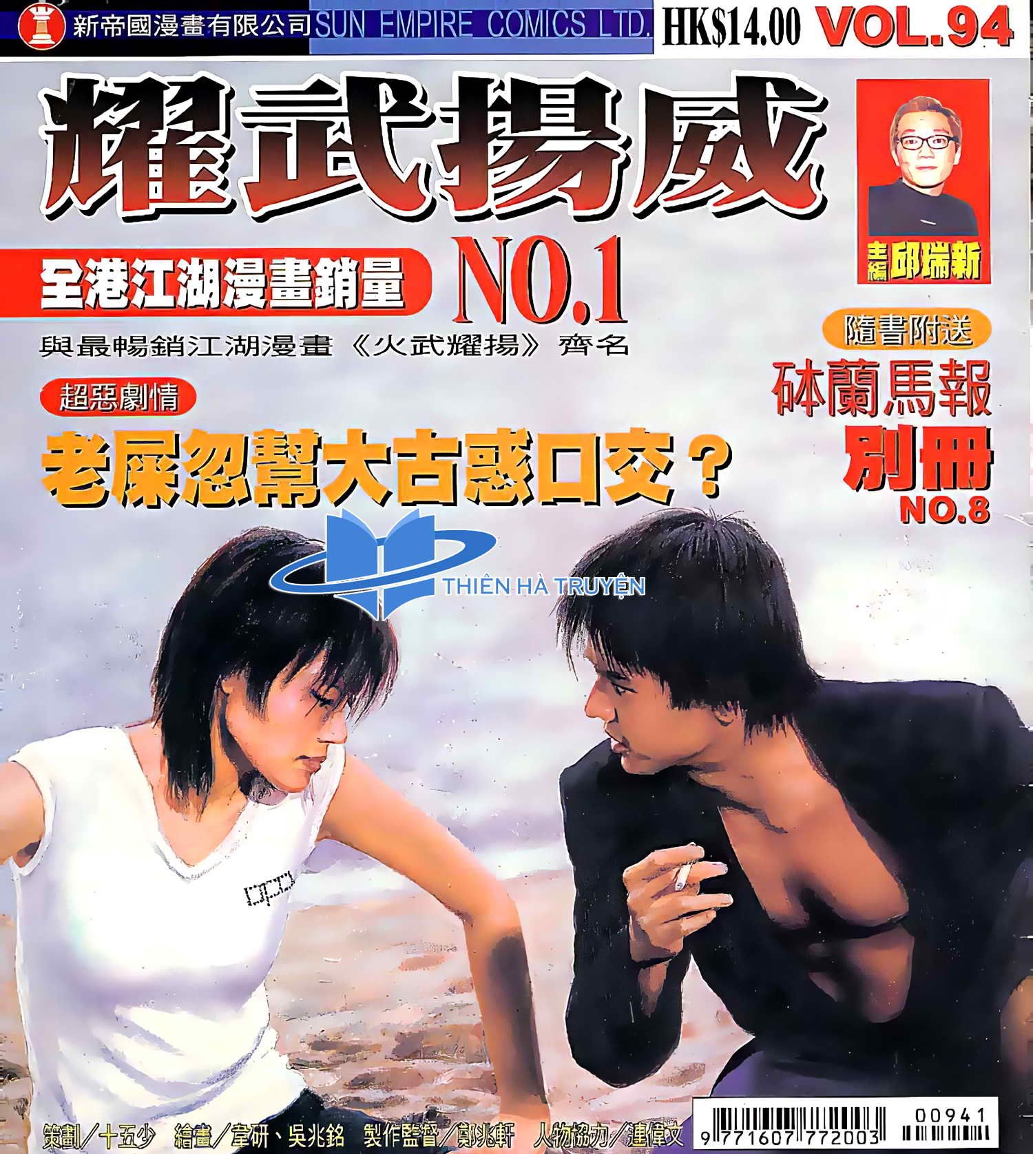 đọc truyện Diệu Võ Dương Oai Chương 184 ảnh 3 tại Thiên Thai Truyện