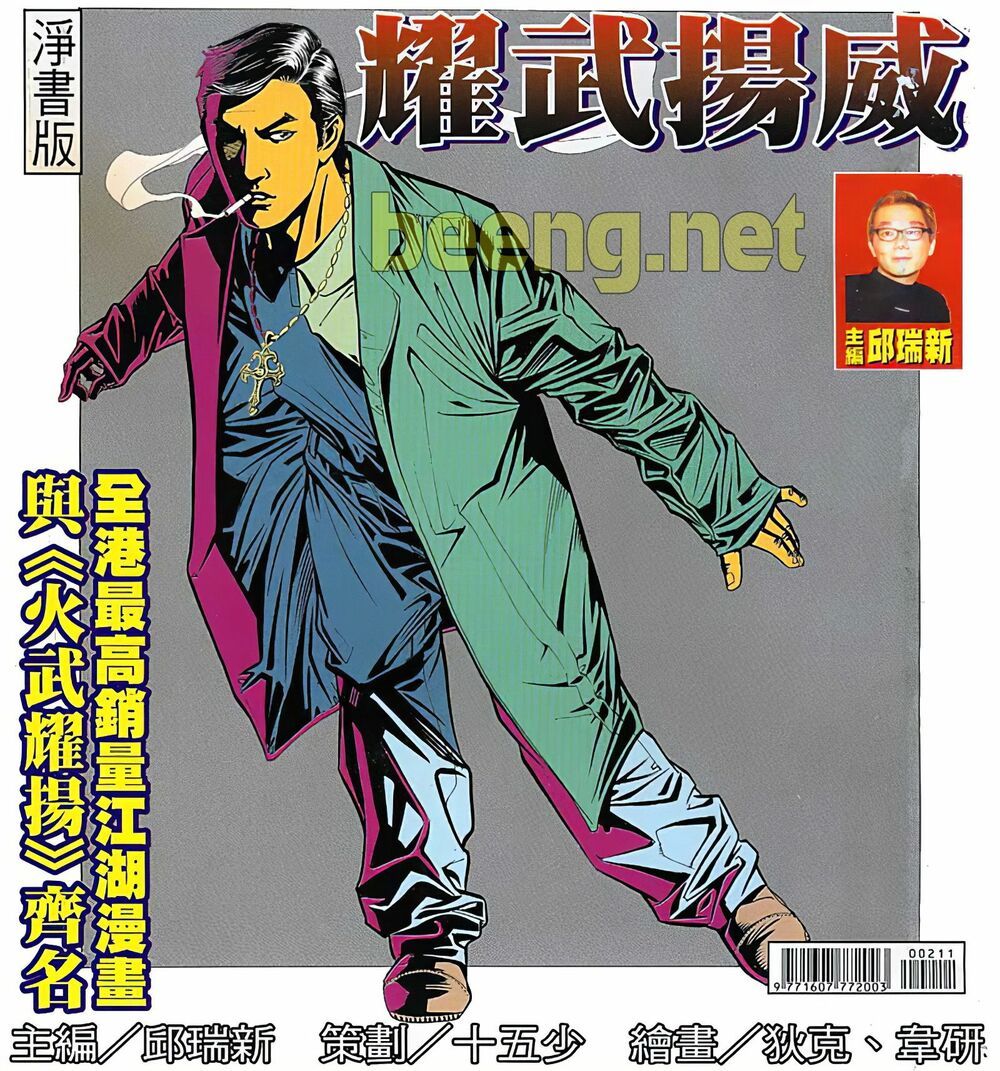 đọc truyện Diệu Võ Dương Oai Chương 41 ảnh 3 tại Thiên Thai Truyện