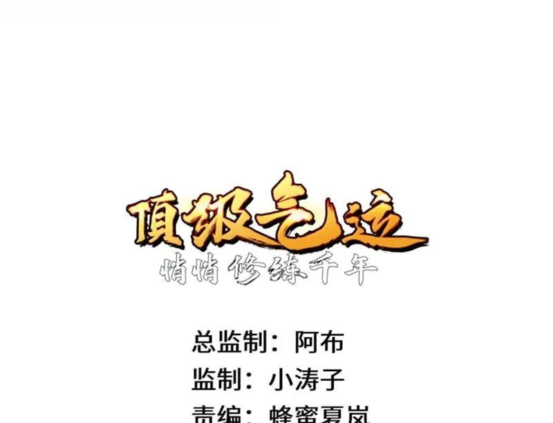 đọc truyện Đỉnh Cấp Khí Vận, Lặng Lẽ Tu Luyện Ngàn Năm Chương 285 ảnh 30 tại Thiên Thai Truyện