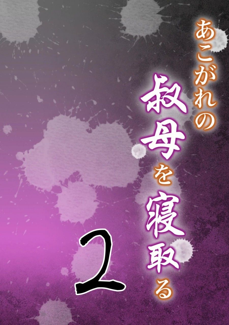 Địt Dì Quyến Rũ!! Phần 2! Chương 1 page 2 - Giả Dược