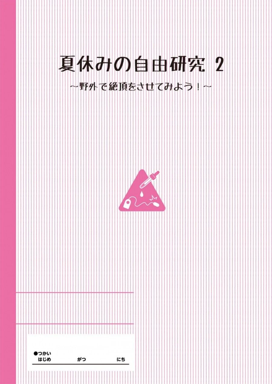 Địt Vào Lồn Em Họ! Oneshot page 3 - Giả Dược
