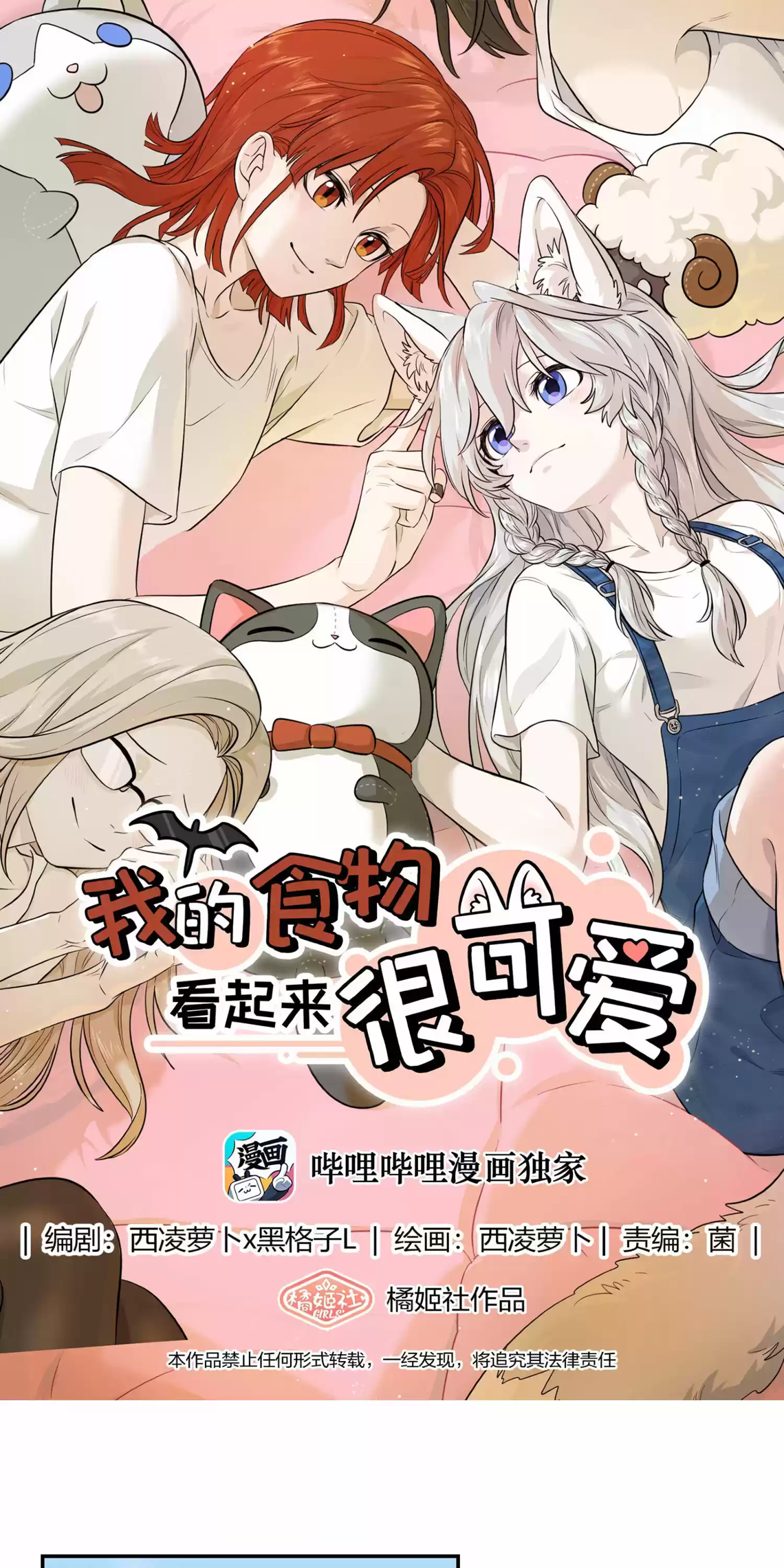 đọc truyện Đồ Ăn Của Ta Trông Thật Đáng Yêu Chương 15 ảnh 3 tại Thiên Thai Truyện