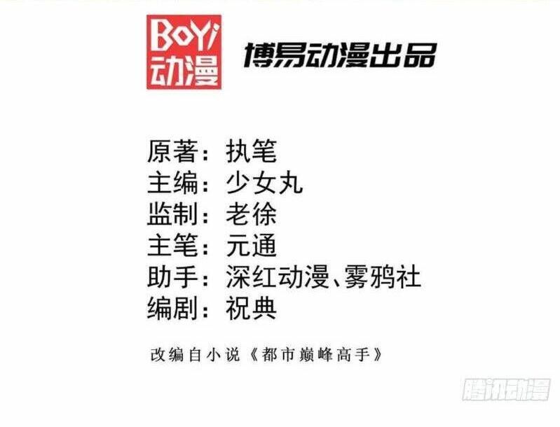 đọc truyện Đô Thị Đỉnh Phong Cao Thủ Chương 100 ảnh 4 tại Thiên Thai Truyện