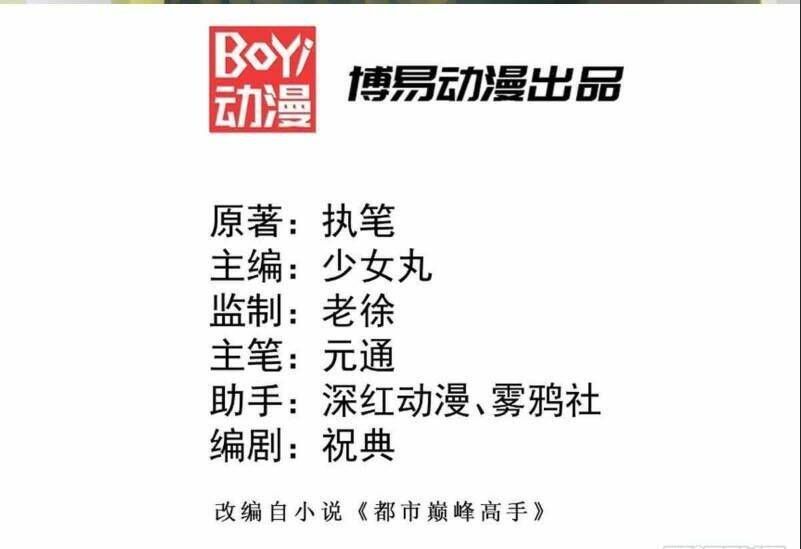 đọc truyện Đô Thị Đỉnh Phong Cao Thủ Chương 101 ảnh 4 tại Thiên Thai Truyện