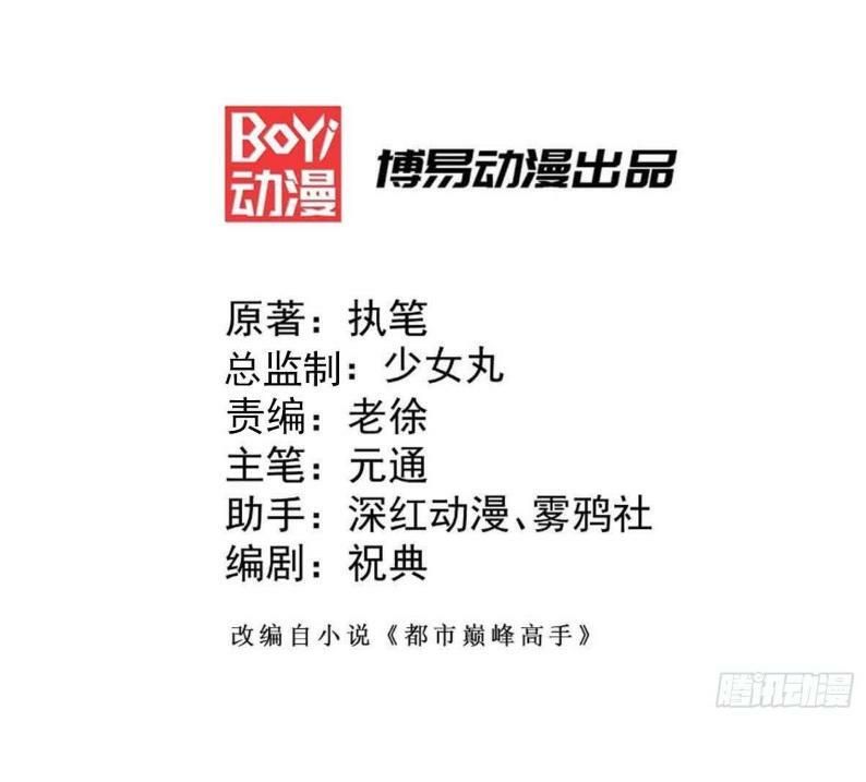 đọc truyện Đô Thị Đỉnh Phong Cao Thủ Chương 105 ảnh 3 tại Thiên Thai Truyện