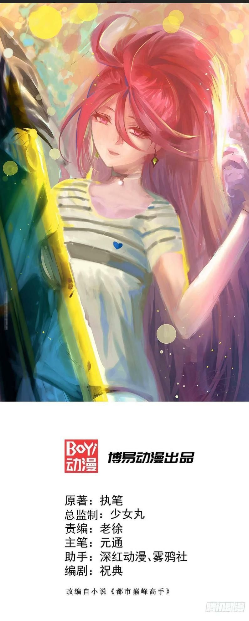 đọc truyện Đô Thị Đỉnh Phong Cao Thủ Chương 106 ảnh 3 tại Thiên Thai Truyện