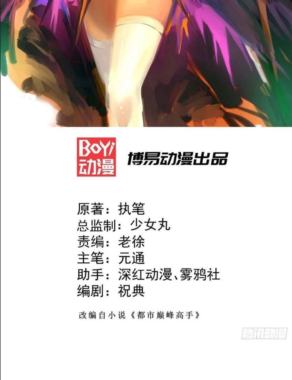 đọc truyện Đô Thị Đỉnh Phong Cao Thủ Chương 108 ảnh 4 tại Thiên Thai Truyện